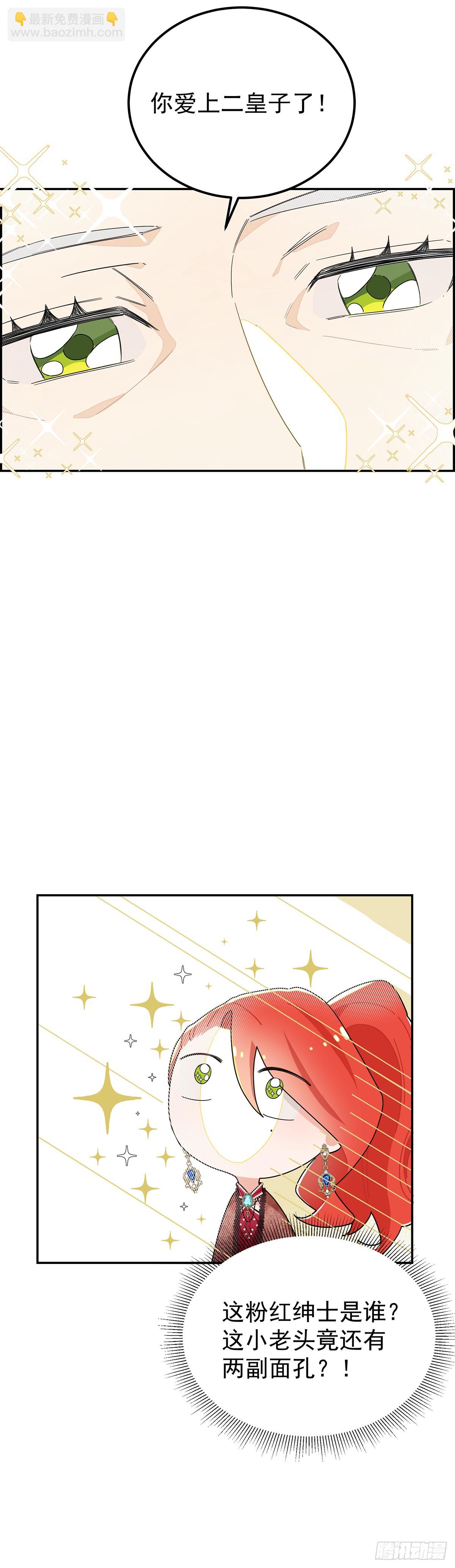 你是不是喜欢他？-第10话