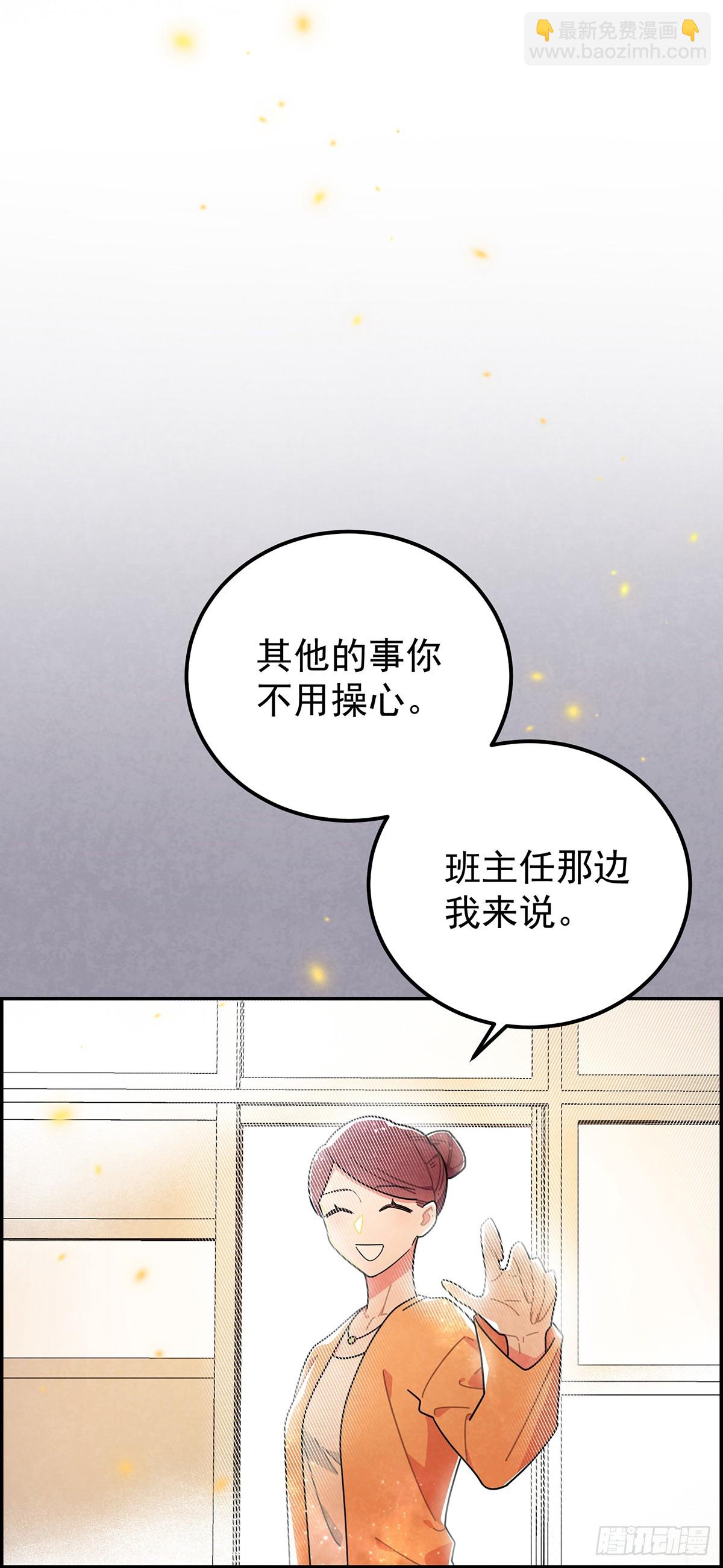 你是不是喜欢他？-第10话