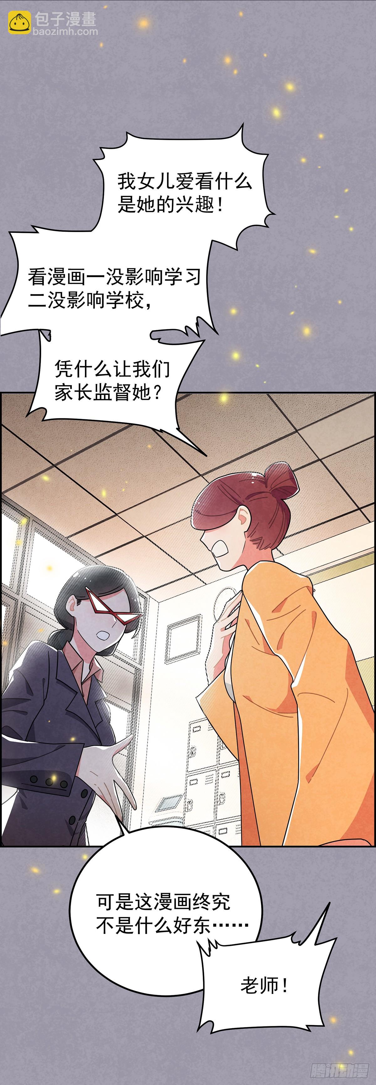 你是不是喜欢他？-第10话