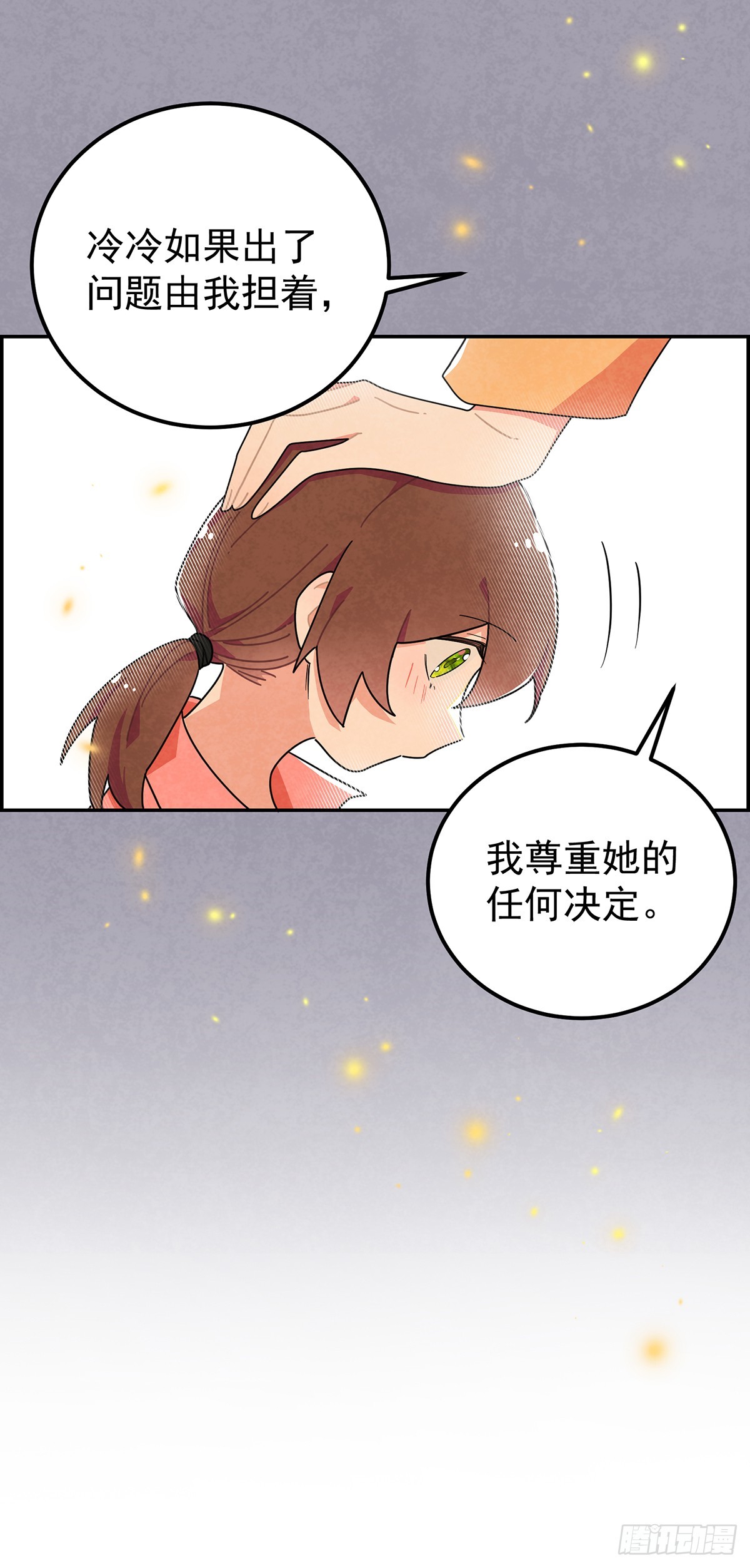 你是不是喜欢他？-第10话