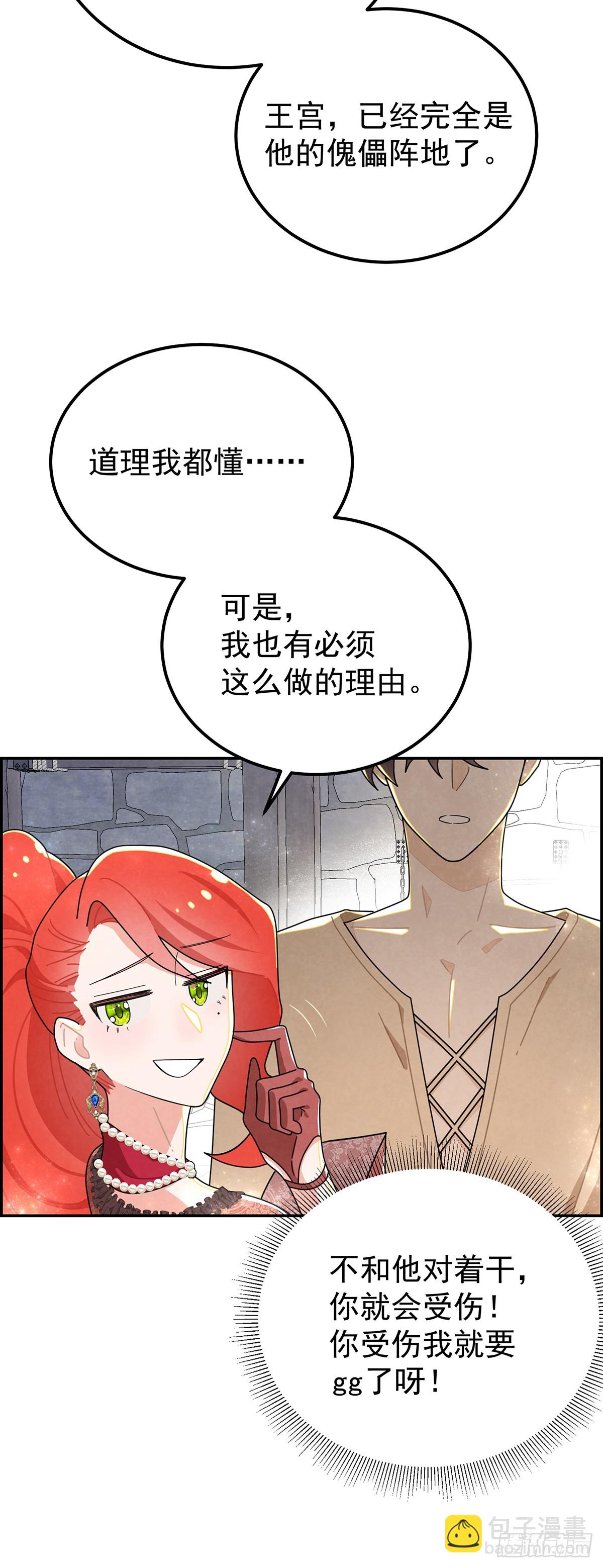 你是不是喜欢他？-第10话