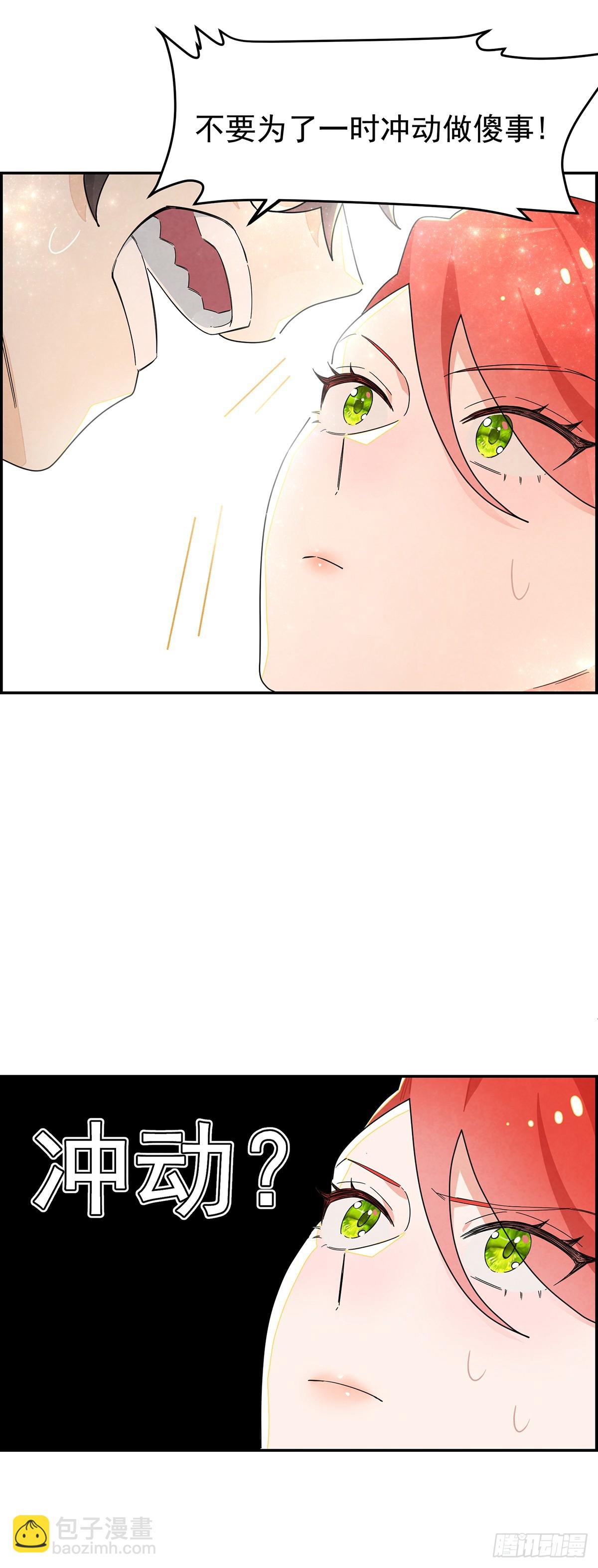 你是不是喜欢他？-第10话