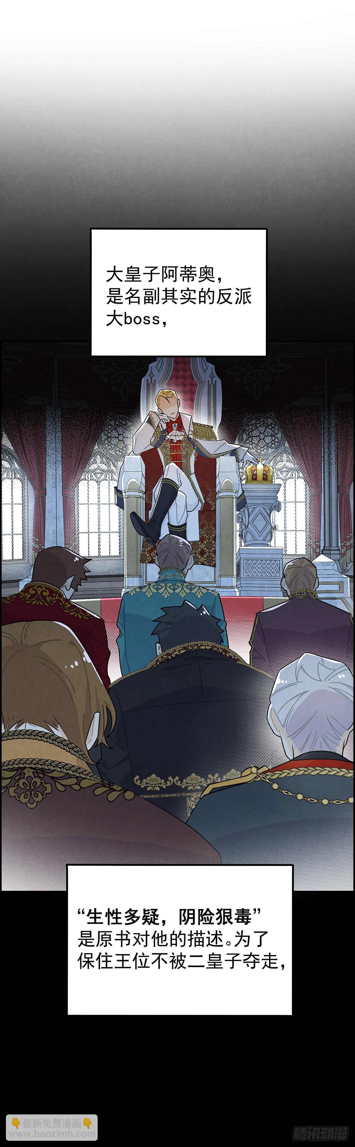 你是不是喜欢他？-第10话