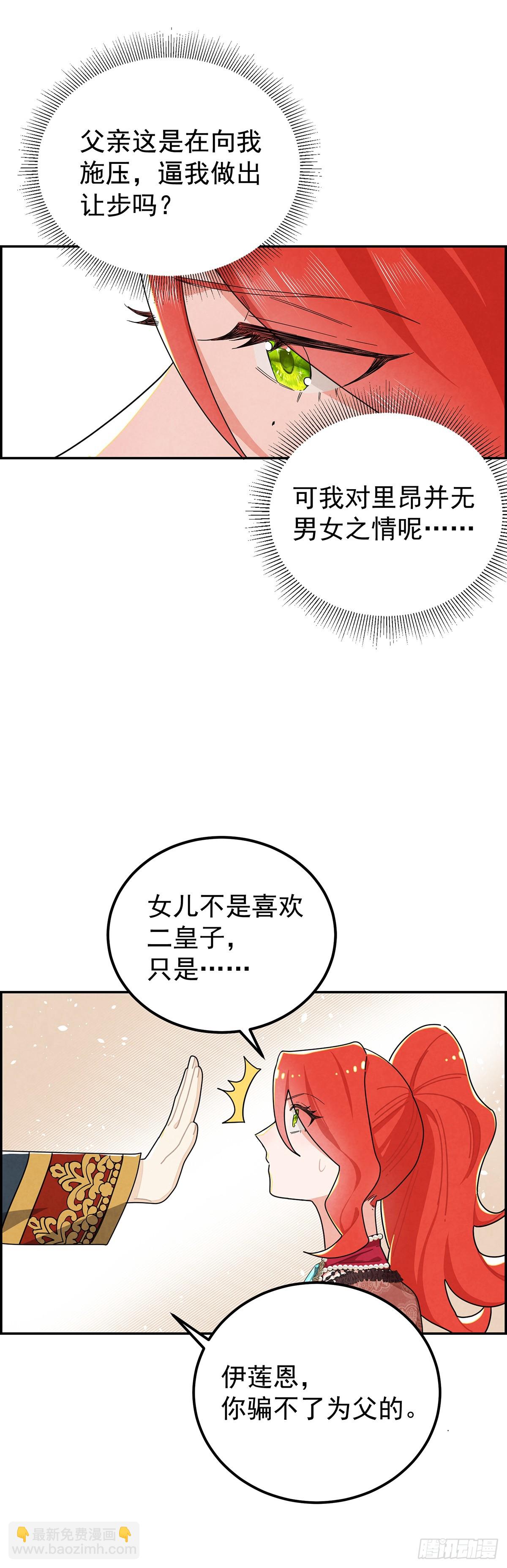 你是不是喜欢他？-第10话