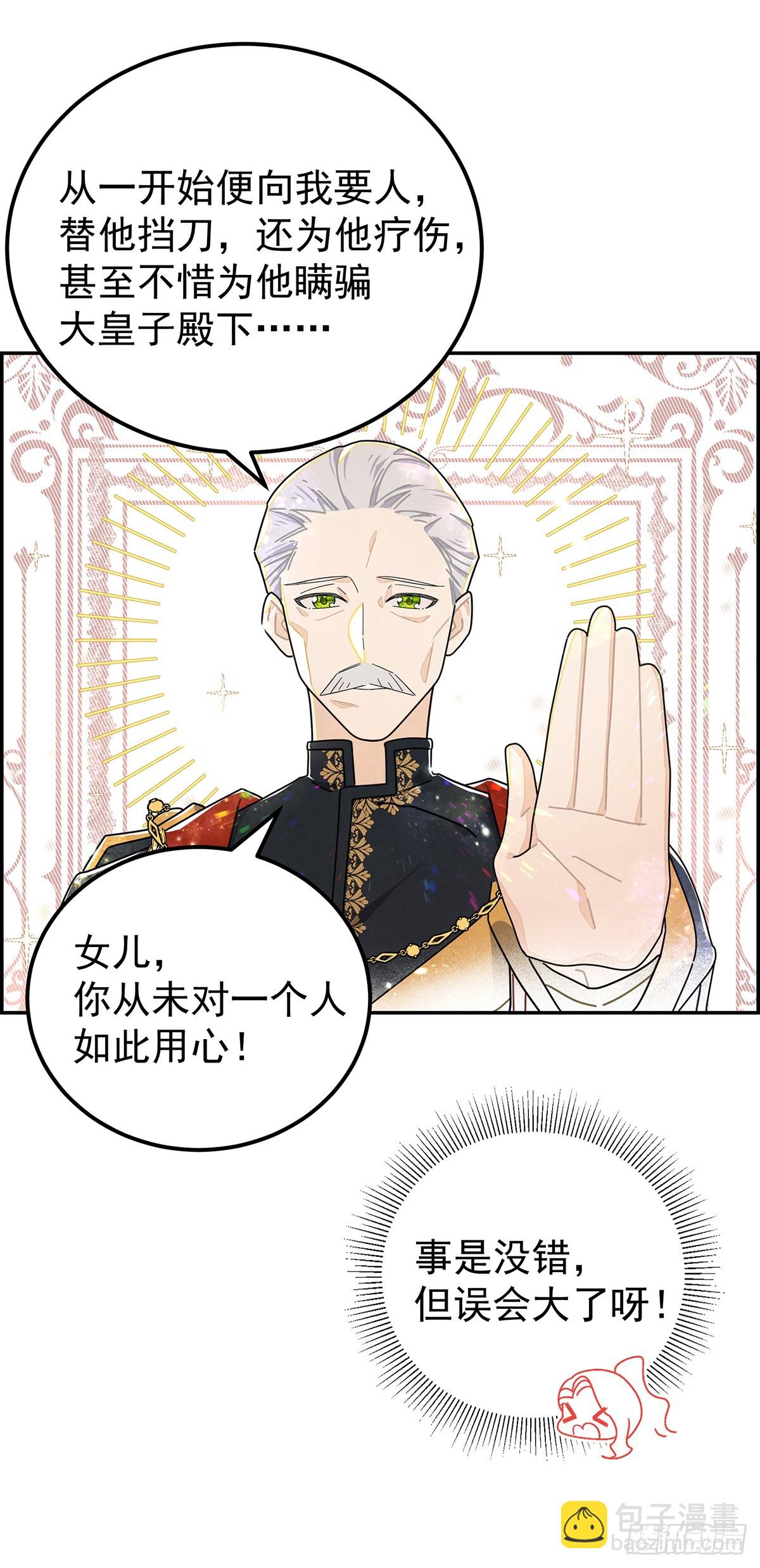 你是不是喜欢他？-第10话