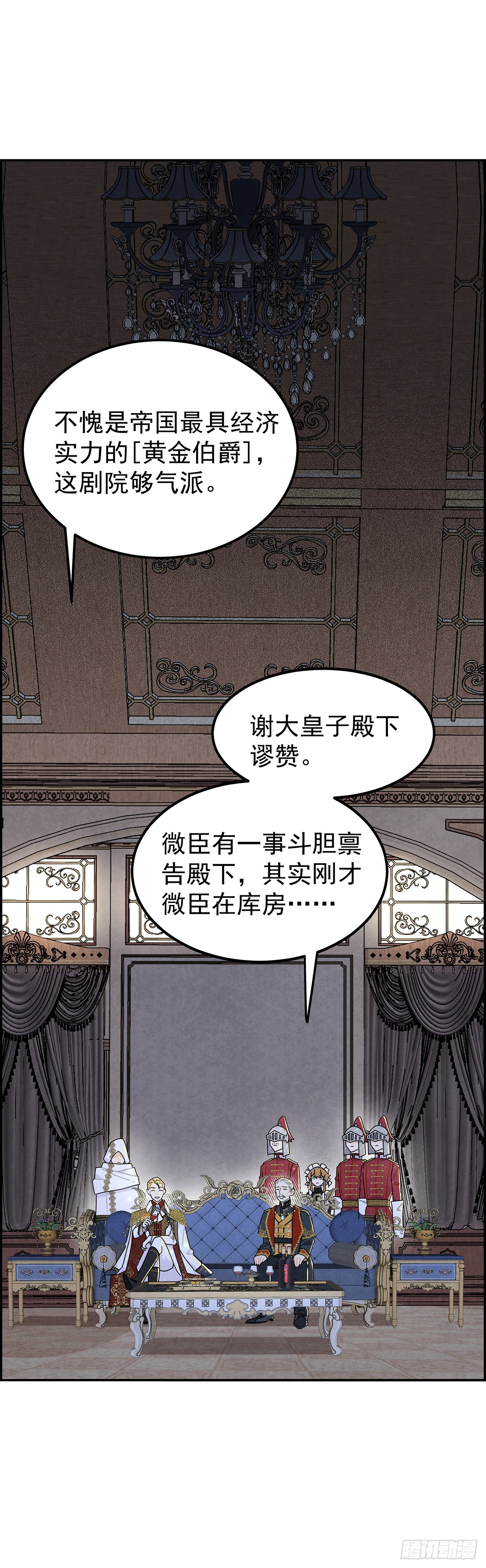 我对殿下这漂亮脸蛋有几分私心呢-第12话