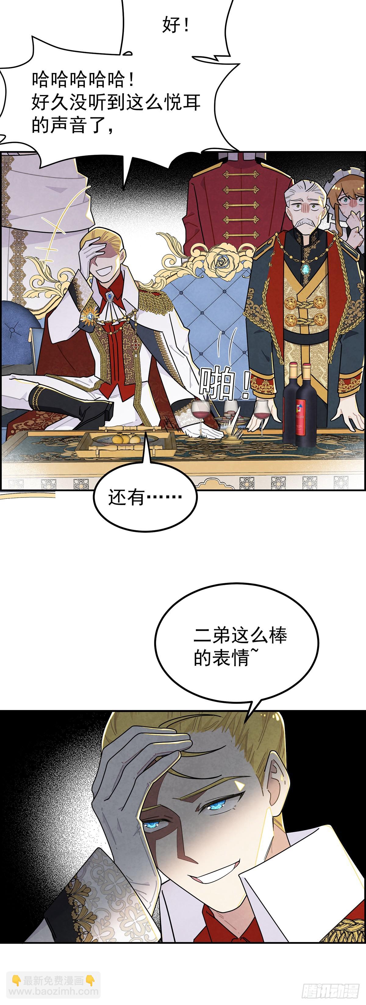 我对殿下这漂亮脸蛋有几分私心呢-第12话