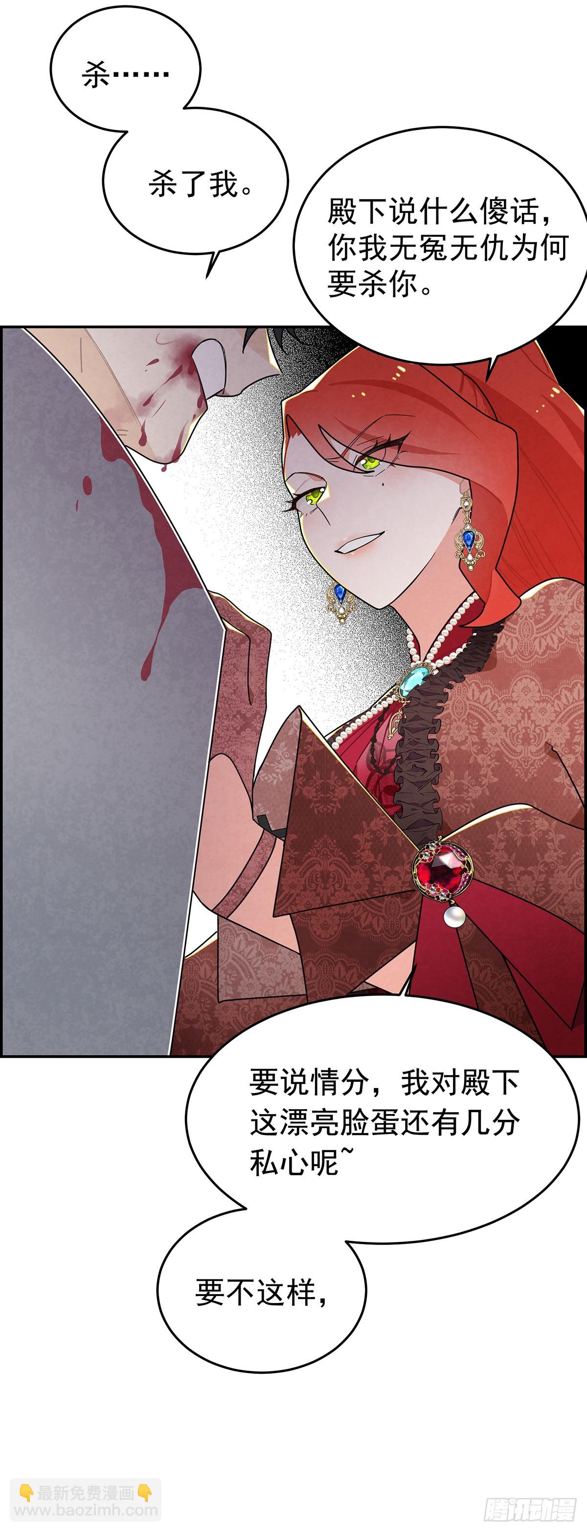 我对殿下这漂亮脸蛋有几分私心呢-第12话