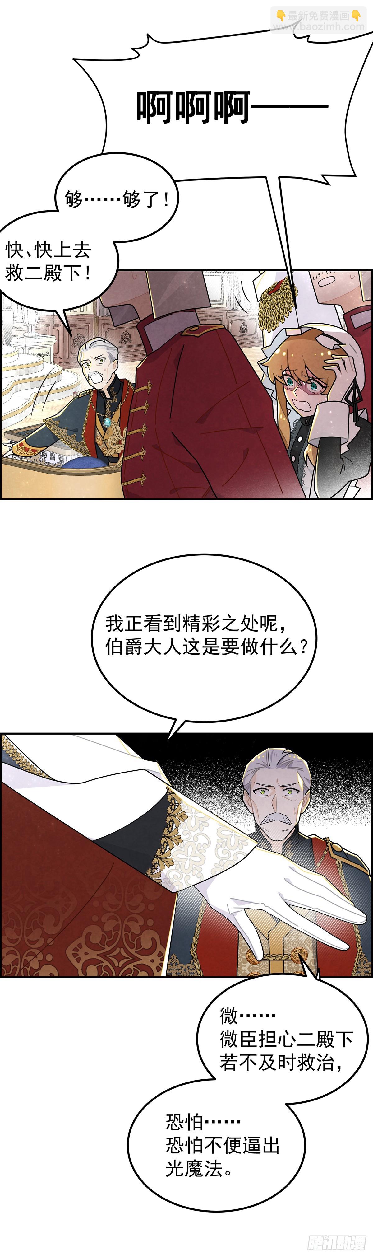 我对殿下这漂亮脸蛋有几分私心呢-第12话