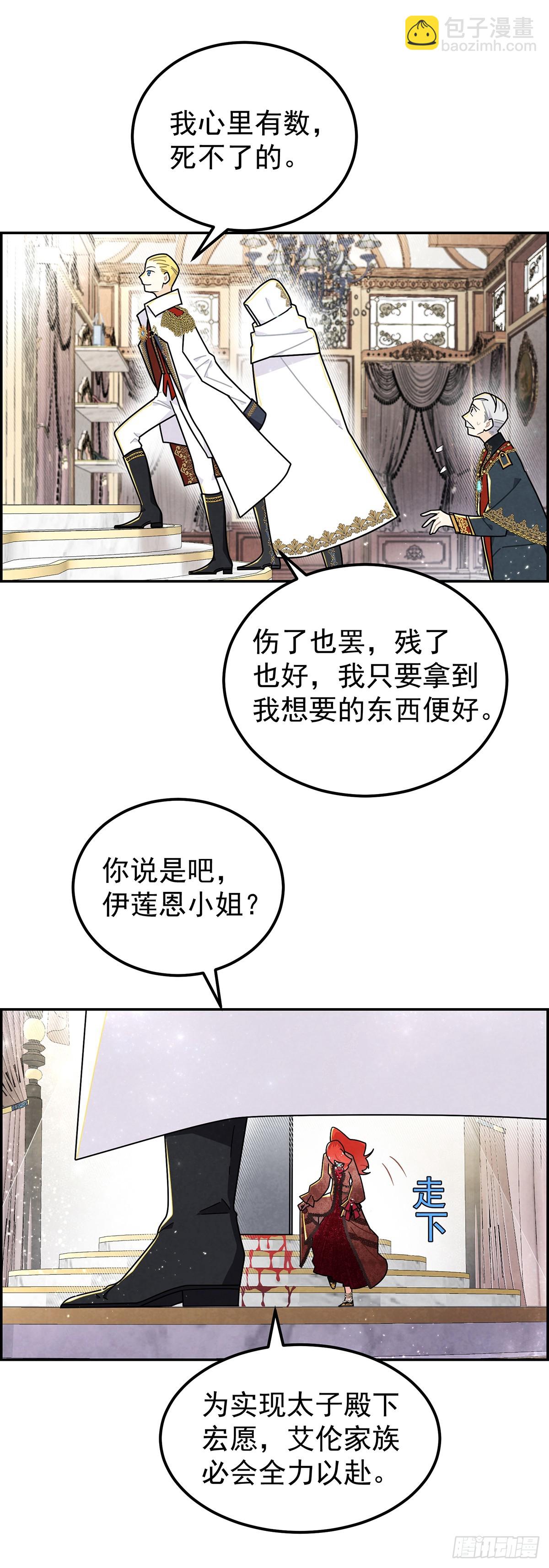 我对殿下这漂亮脸蛋有几分私心呢-第12话