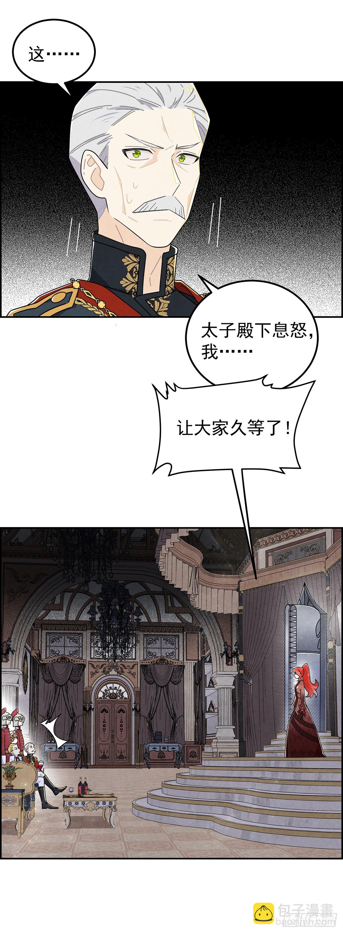 我对殿下这漂亮脸蛋有几分私心呢-第12话