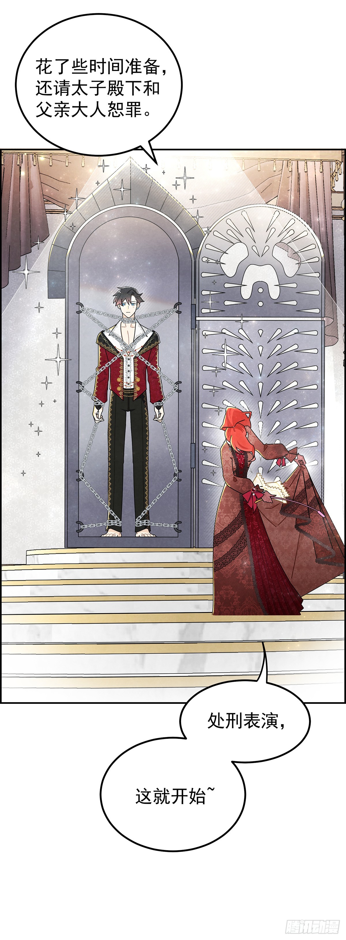 我对殿下这漂亮脸蛋有几分私心呢-第12话