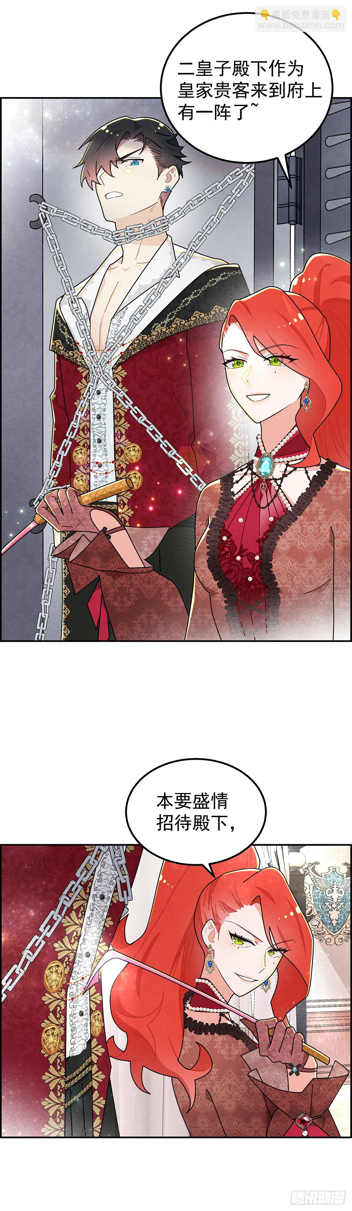 我对殿下这漂亮脸蛋有几分私心呢-第12话