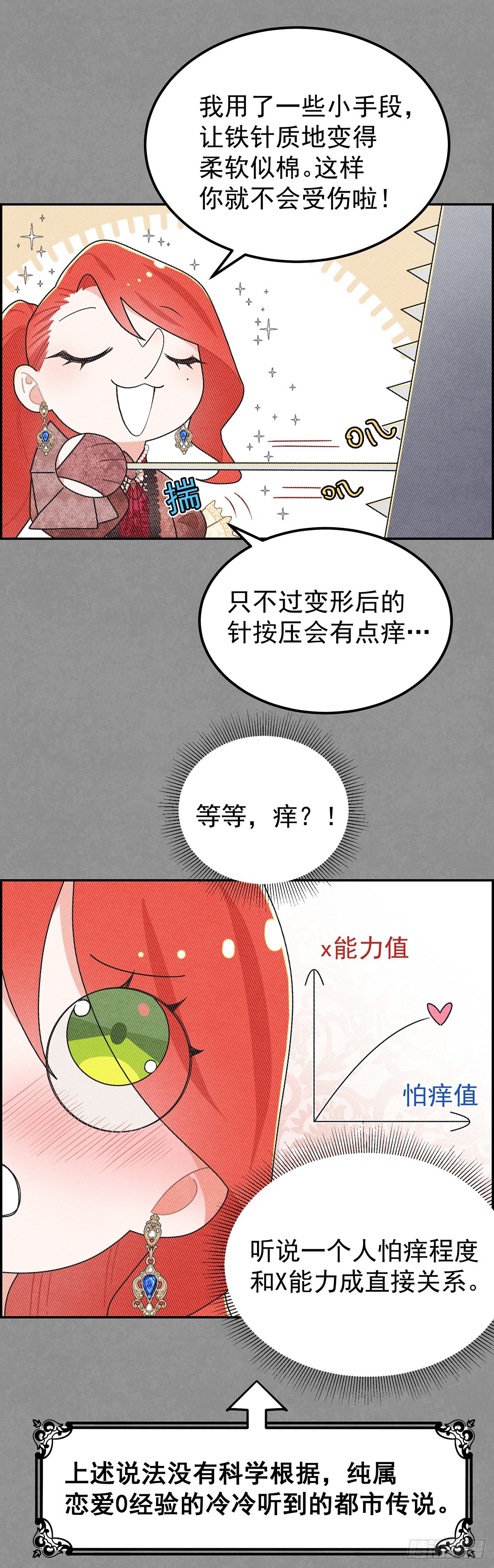 今晚，我想让二皇子在我房中过夜-第14话