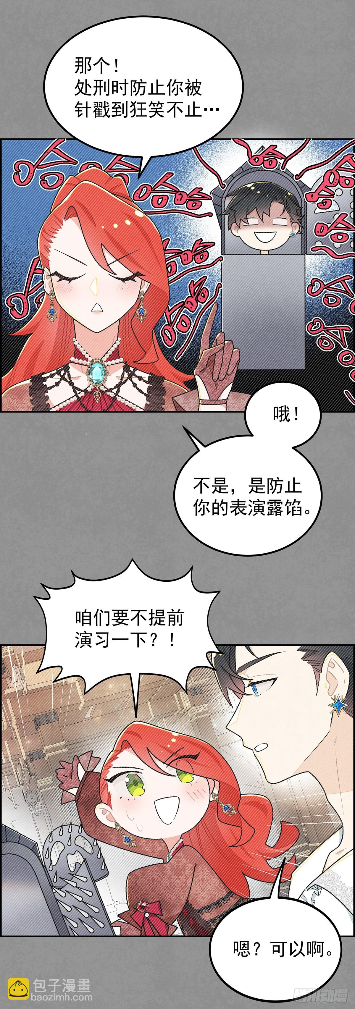 今晚，我想让二皇子在我房中过夜-第14话