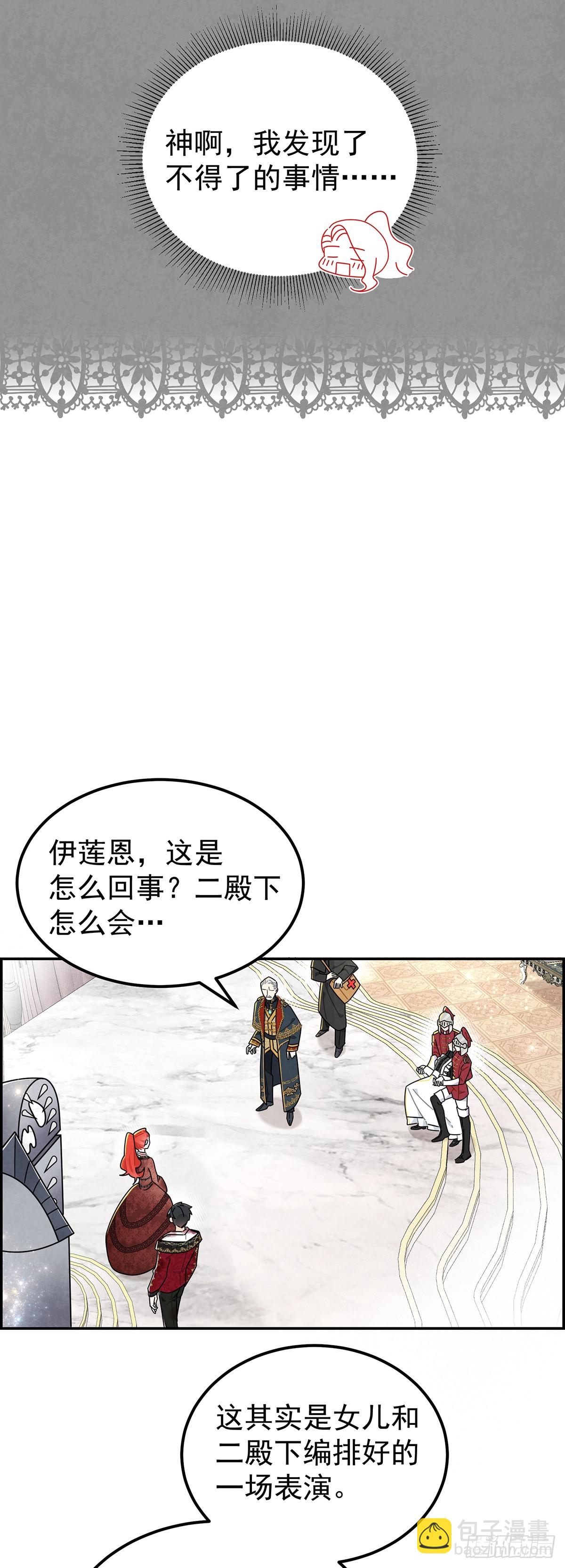 今晚，我想让二皇子在我房中过夜-第14话