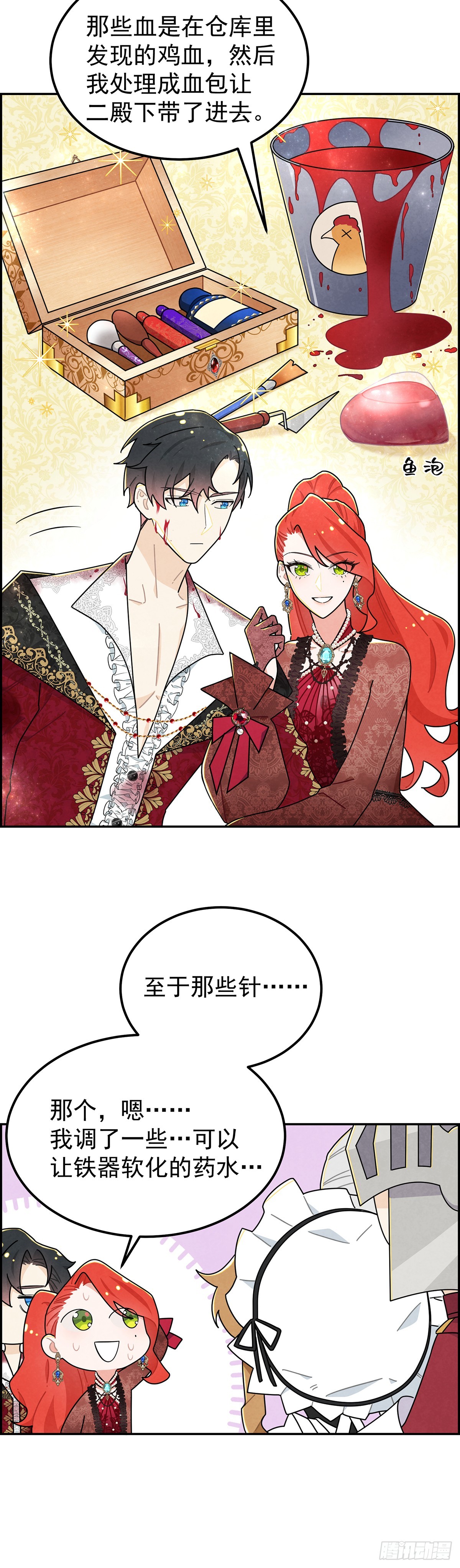 今晚，我想让二皇子在我房中过夜-第14话