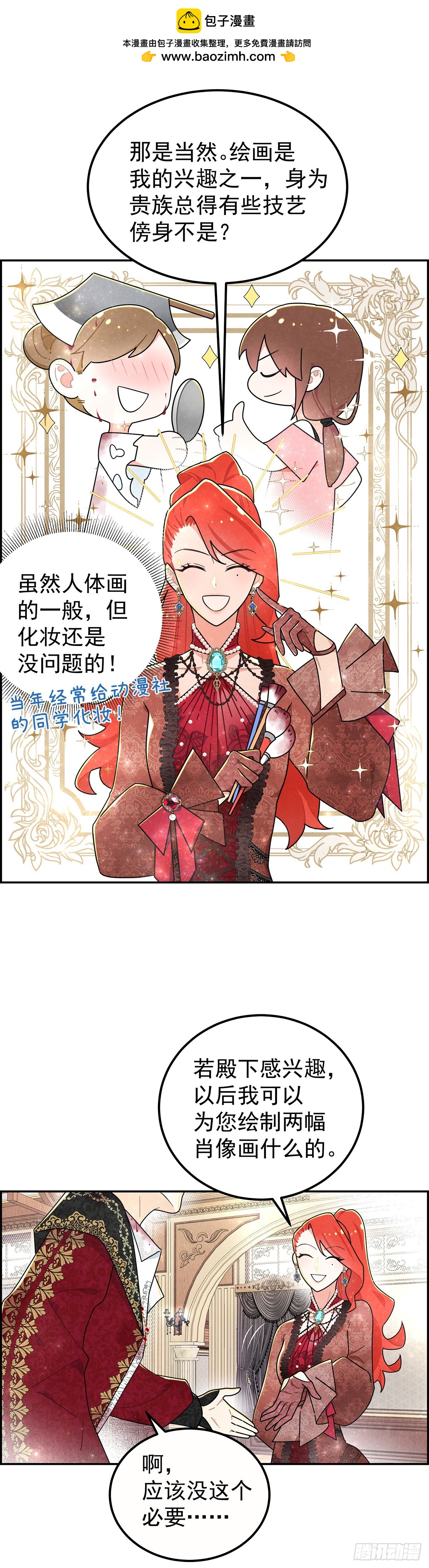 今晚，我想让二皇子在我房中过夜-第14话