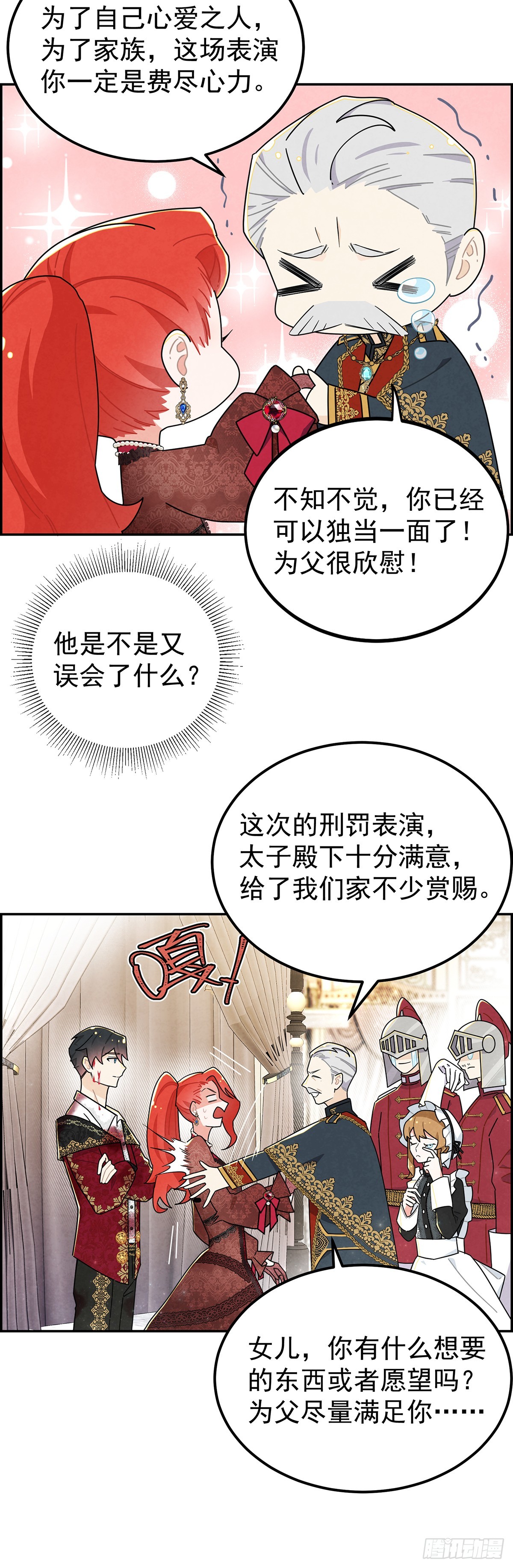 今晚，我想让二皇子在我房中过夜-第14话