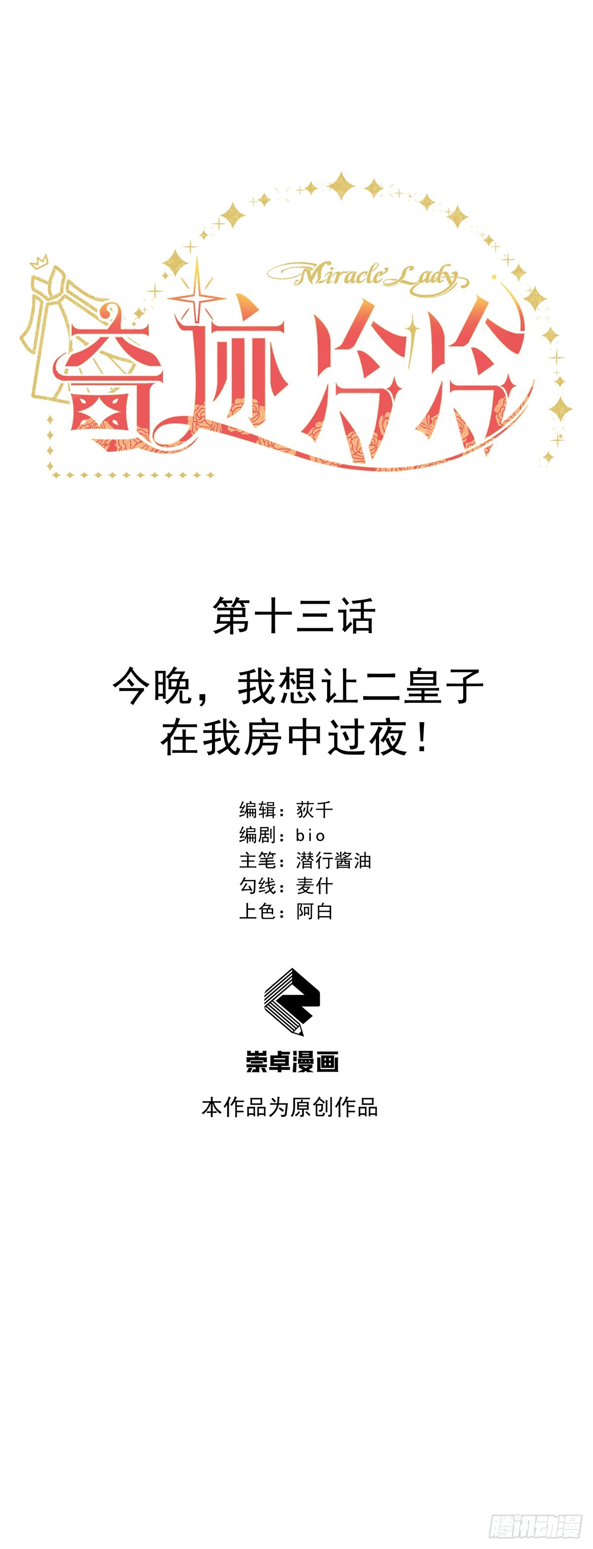 今晚，我想让二皇子在我房中过夜-第14话