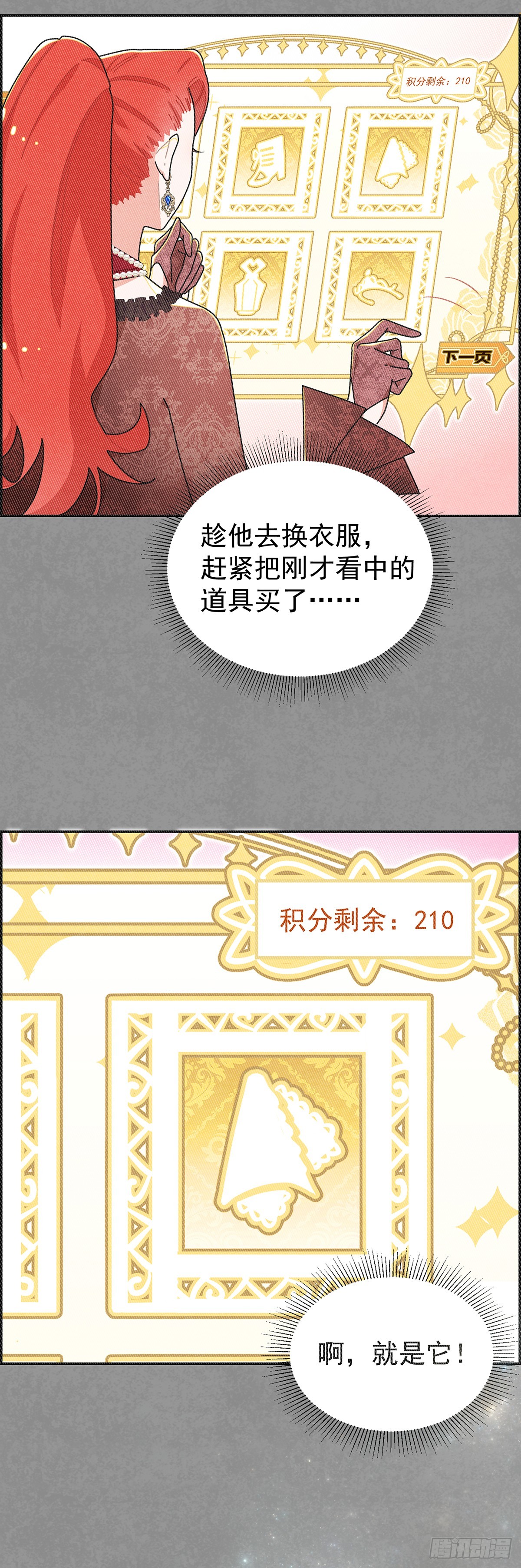 今晚，我想让二皇子在我房中过夜-第14话