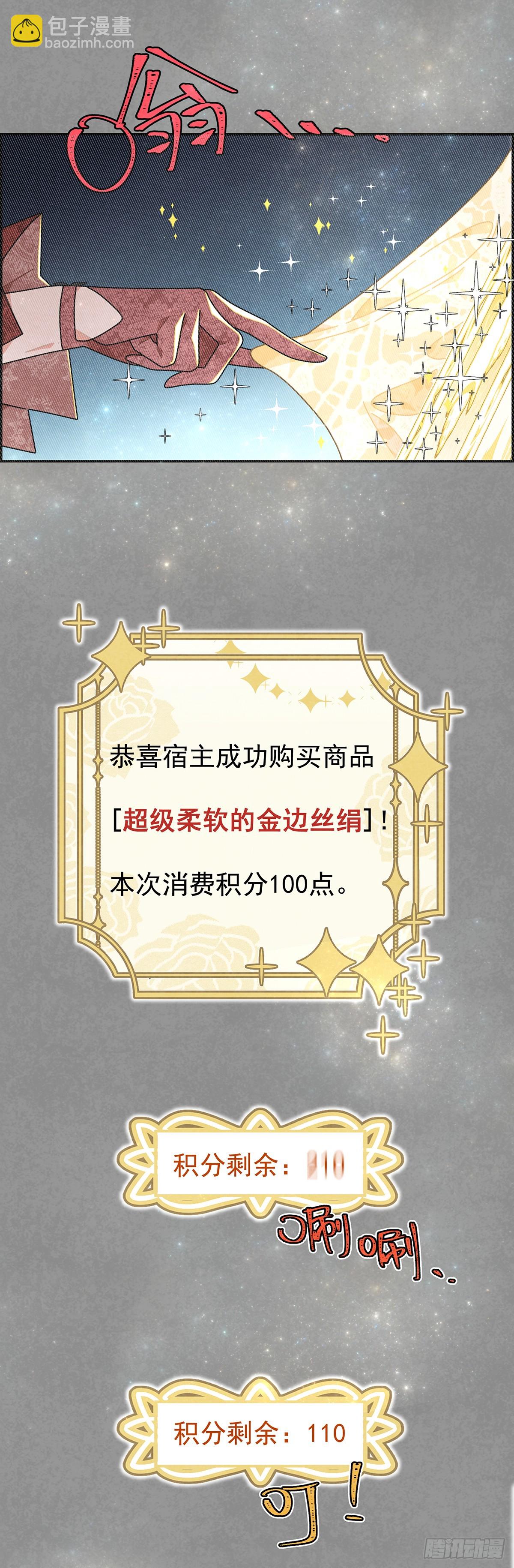 今晚，我想让二皇子在我房中过夜-第14话