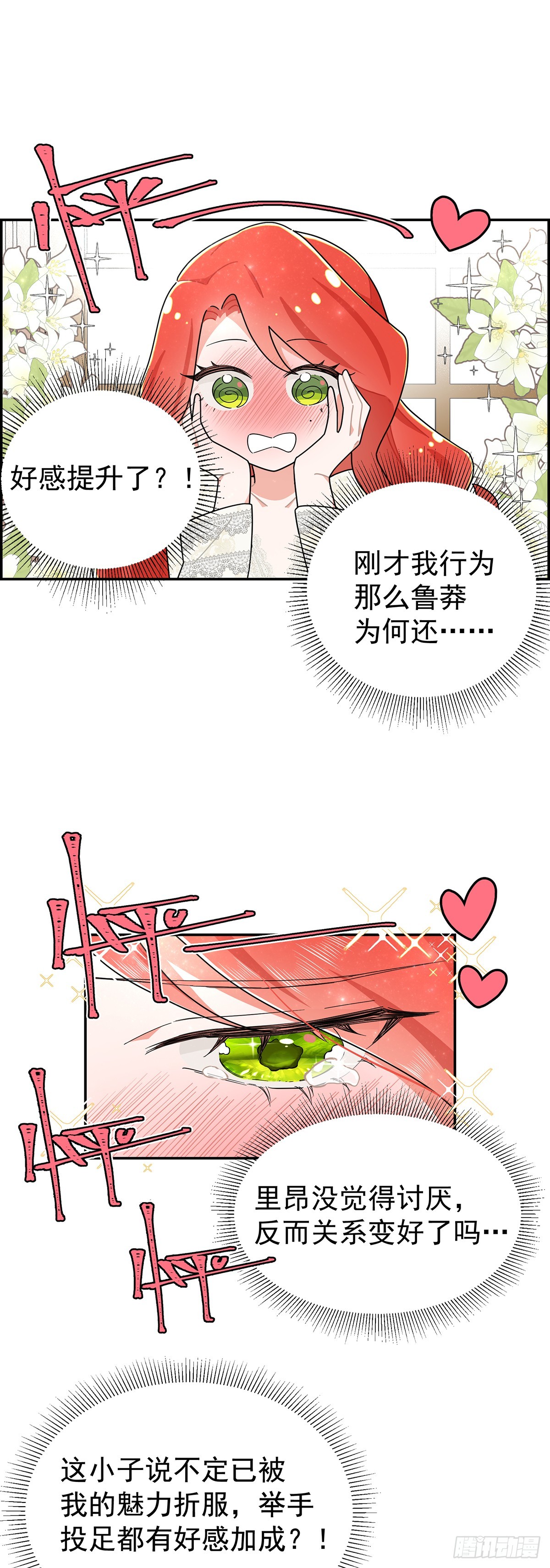 里昂你骗我感情！-第16话