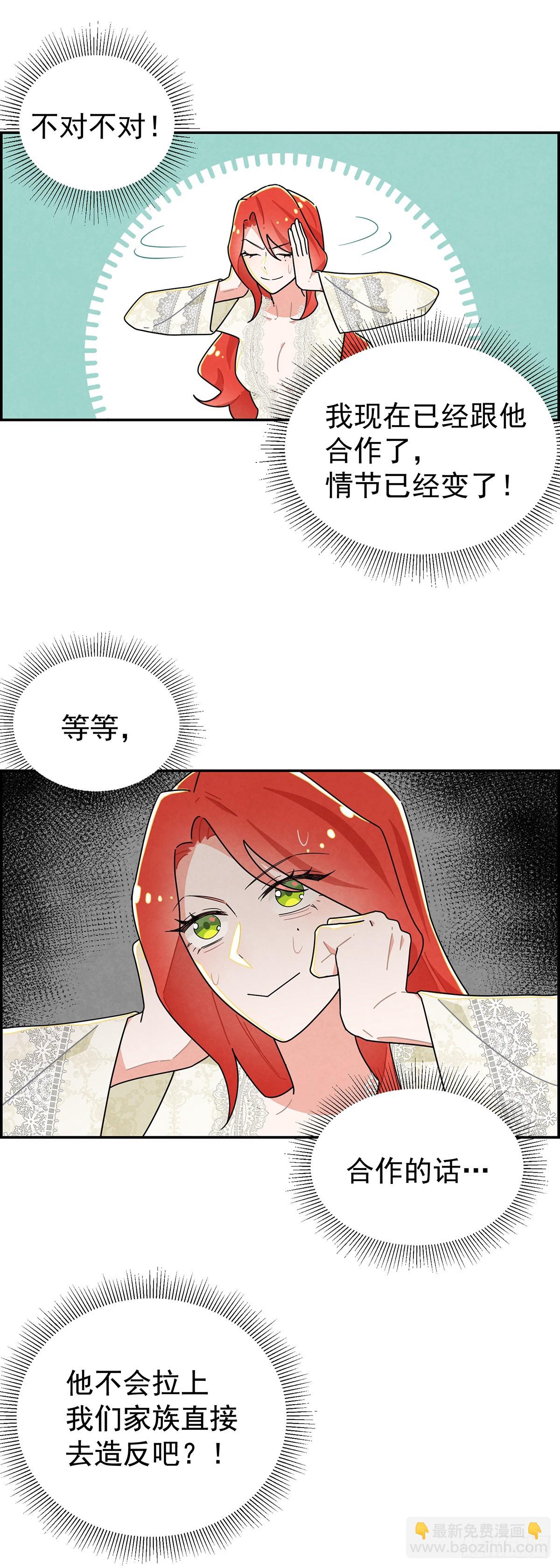 里昂你骗我感情！-第16话