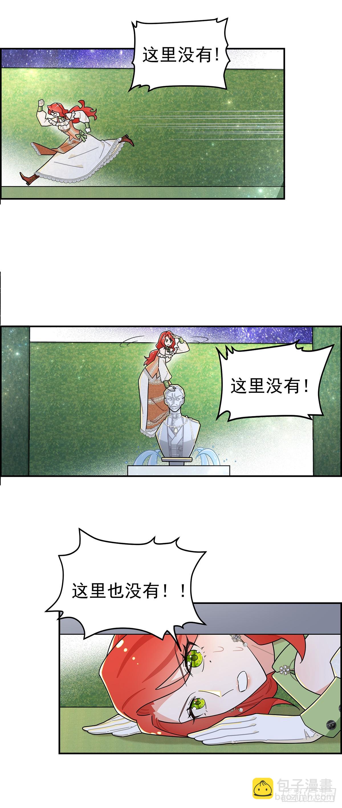 里昂你骗我感情！-第16话