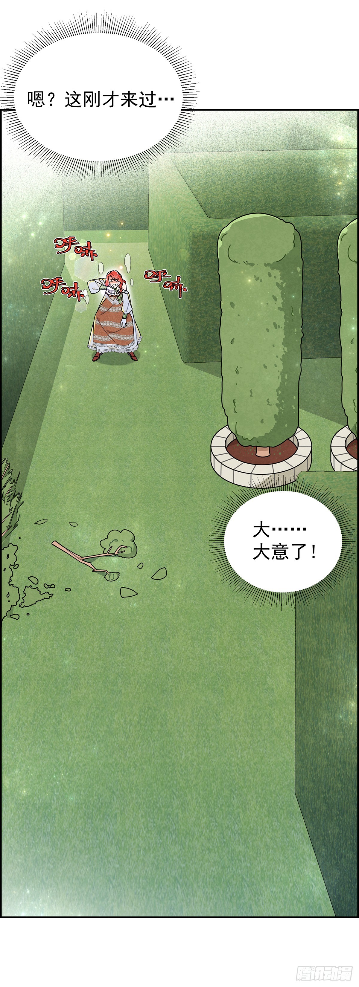 里昂你骗我感情！-第16话