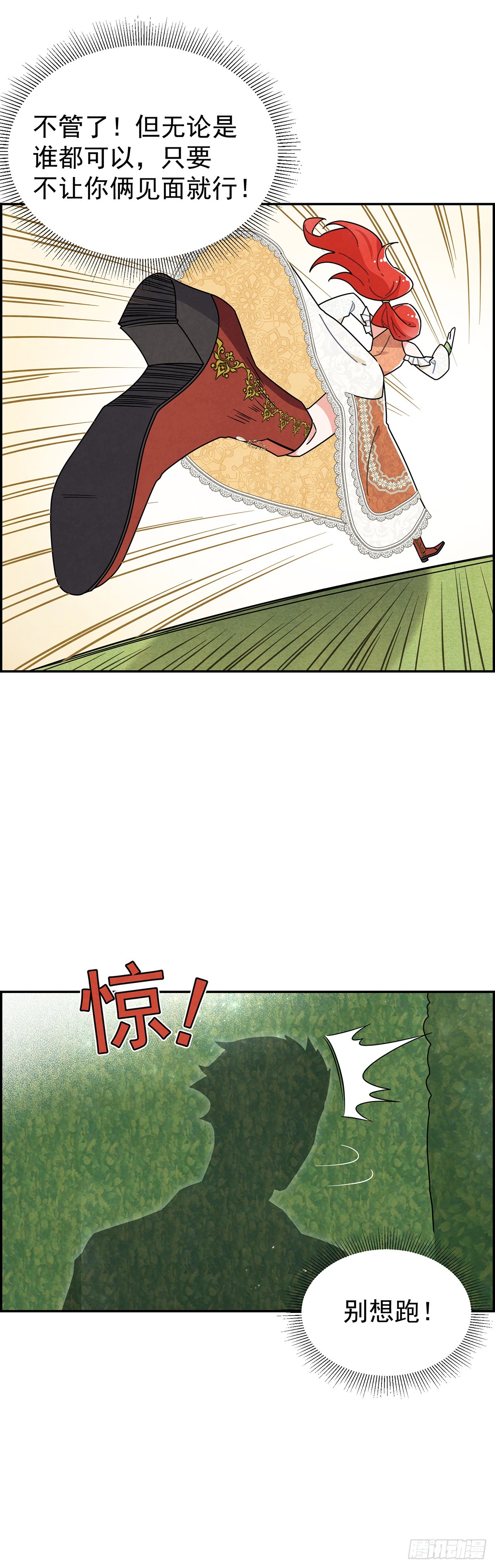 里昂你骗我感情！-第16话