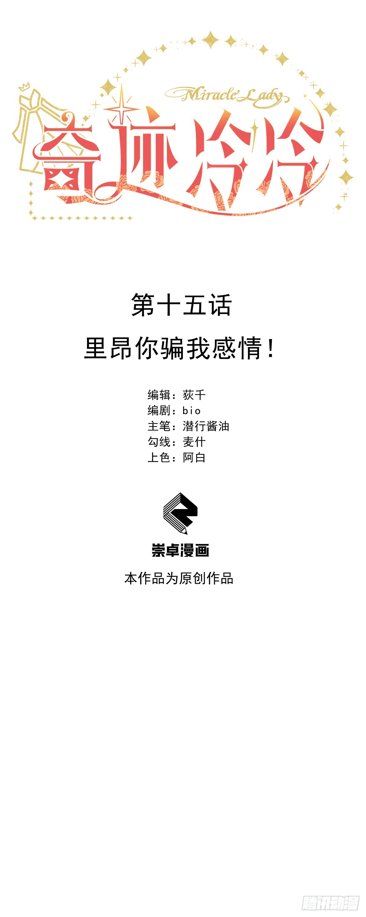 里昂你骗我感情！-第16话