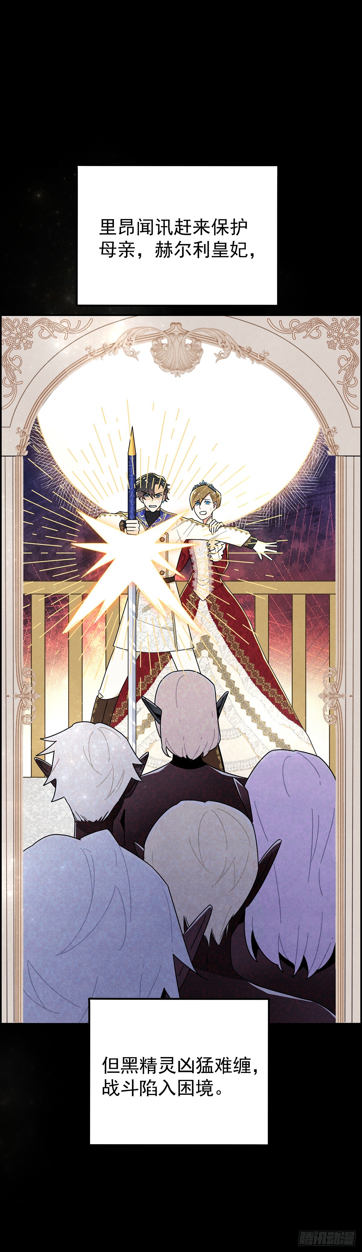 二皇子拜倒在我裙下？-第18话