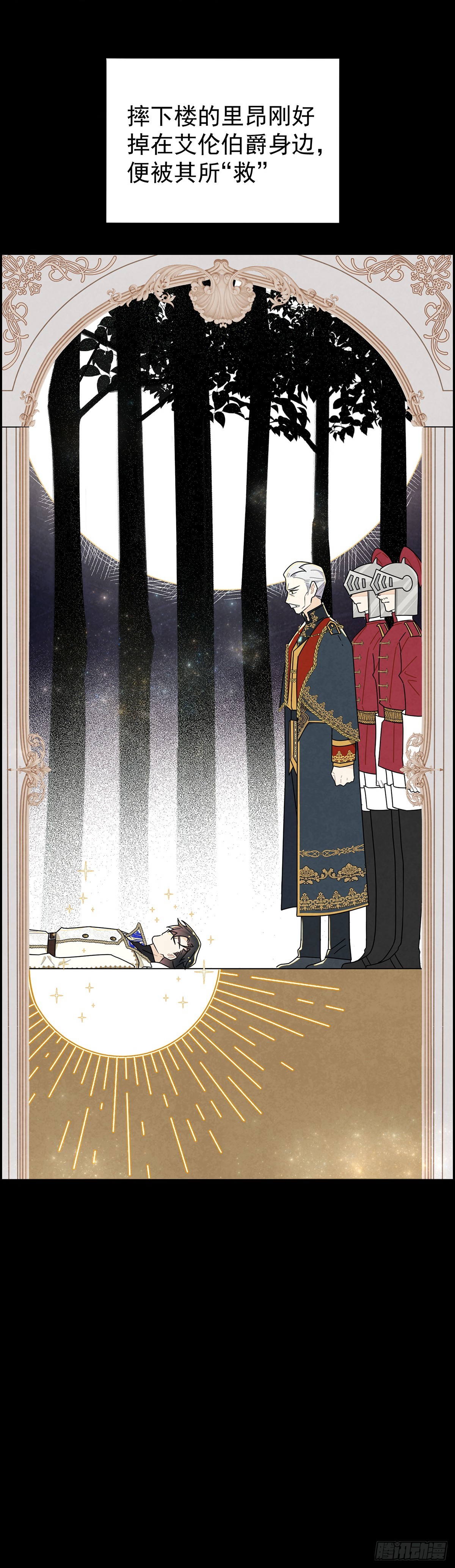 二皇子拜倒在我裙下？-第18话