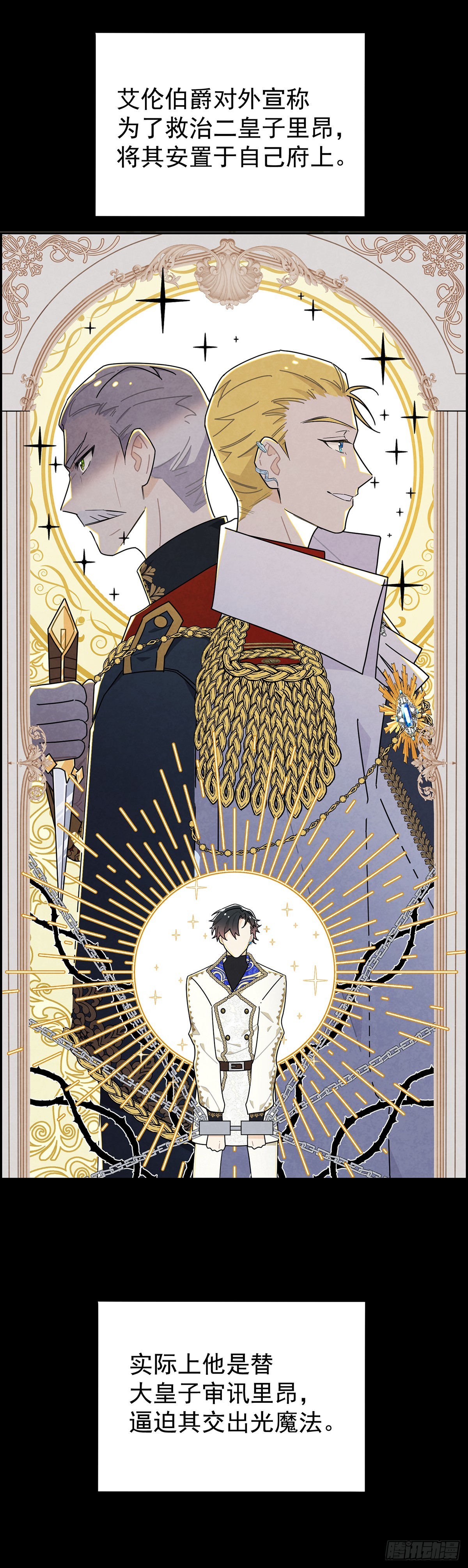 二皇子拜倒在我裙下？-第18话