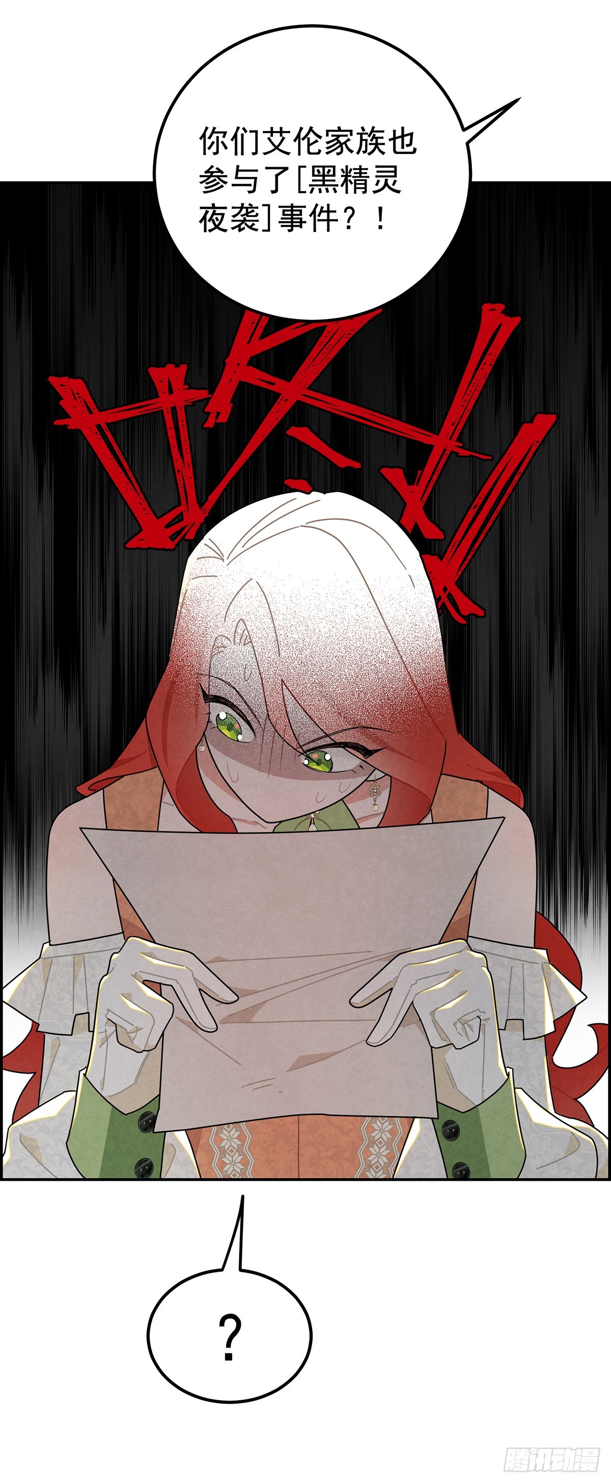 二皇子拜倒在我裙下？-第18话