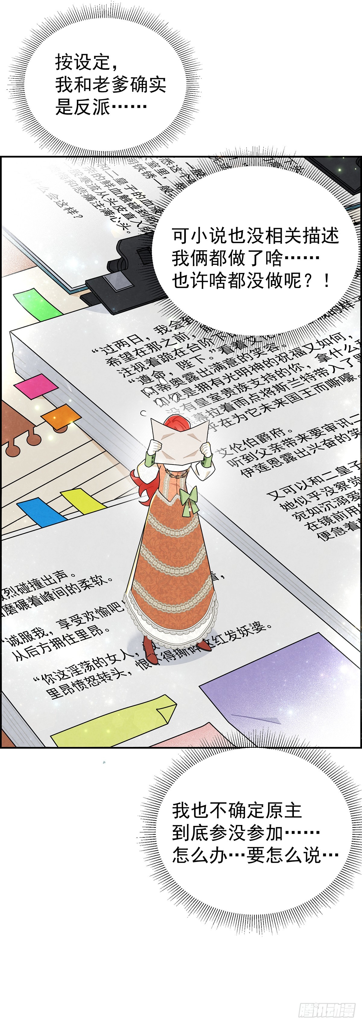 二皇子拜倒在我裙下？-第18话