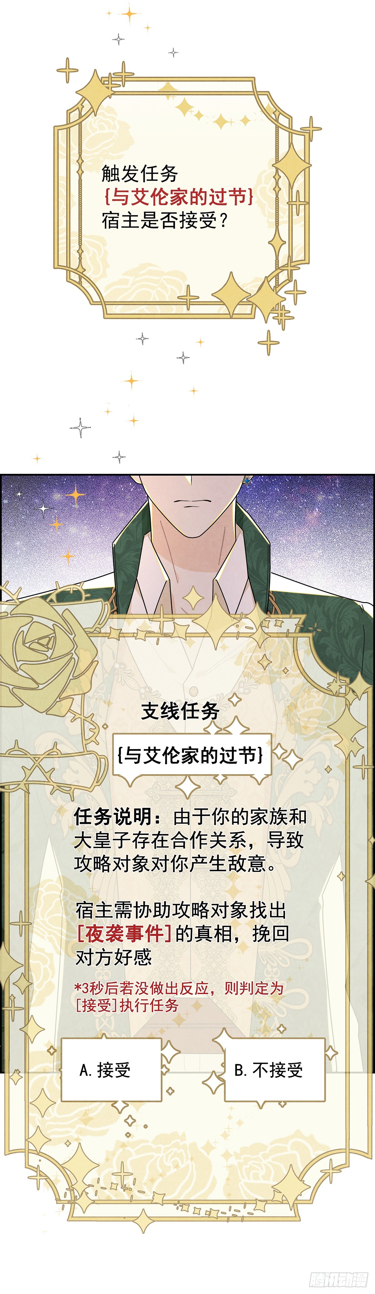 二皇子拜倒在我裙下？-第18话