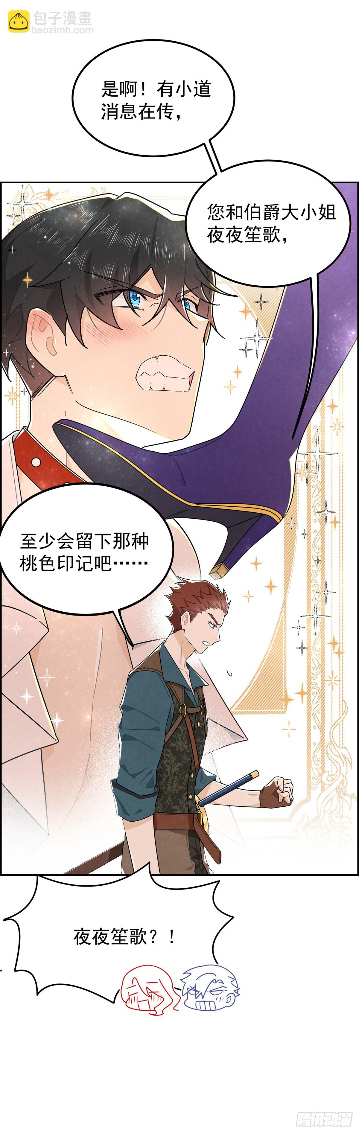 二皇子拜倒在我裙下？-第18话