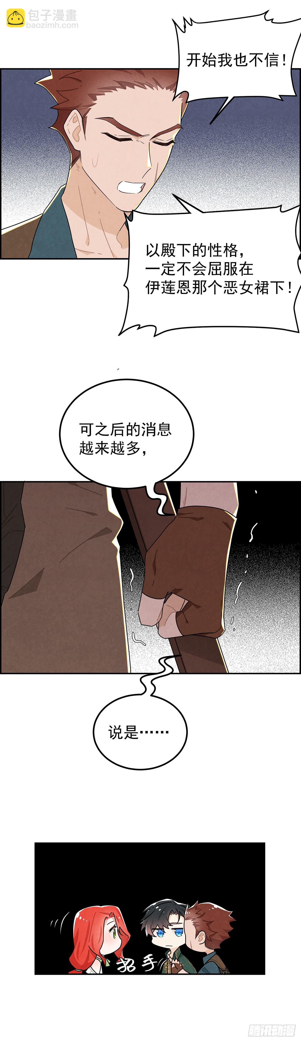 二皇子拜倒在我裙下？-第18话