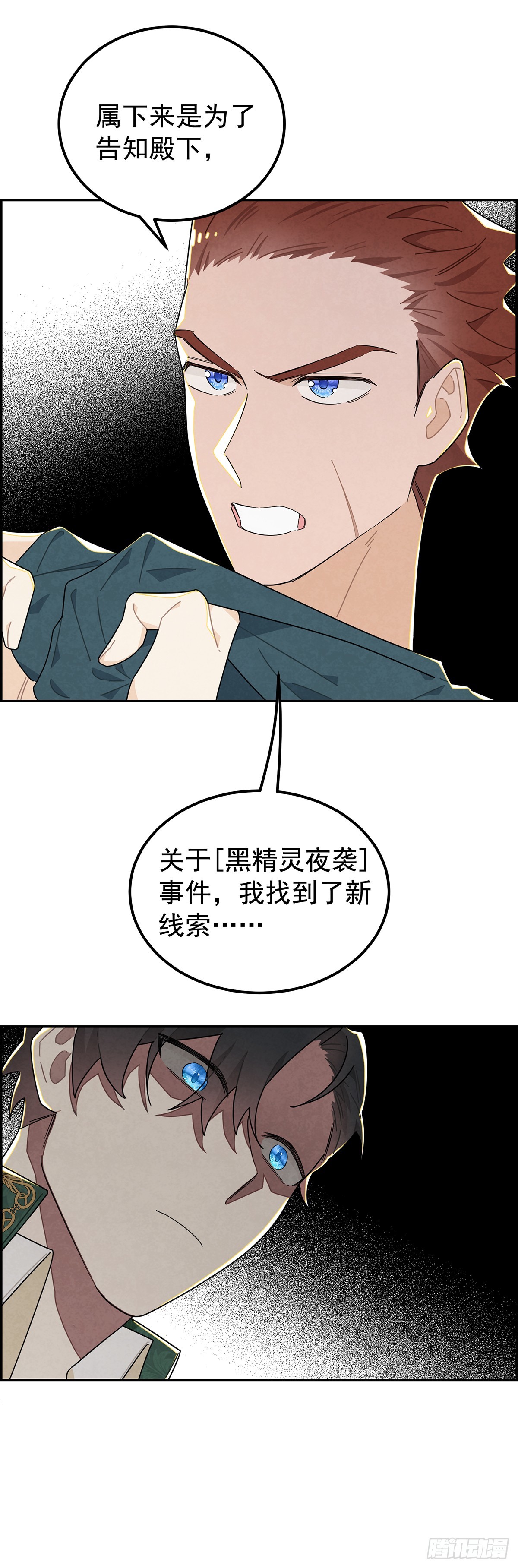 二皇子拜倒在我裙下？-第18话