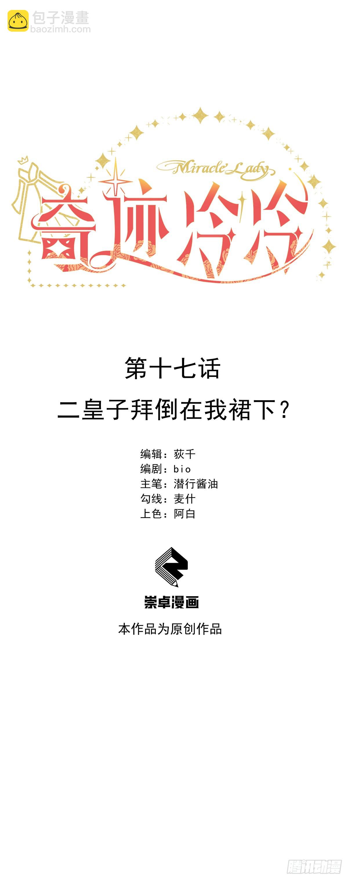 二皇子拜倒在我裙下？-第18话