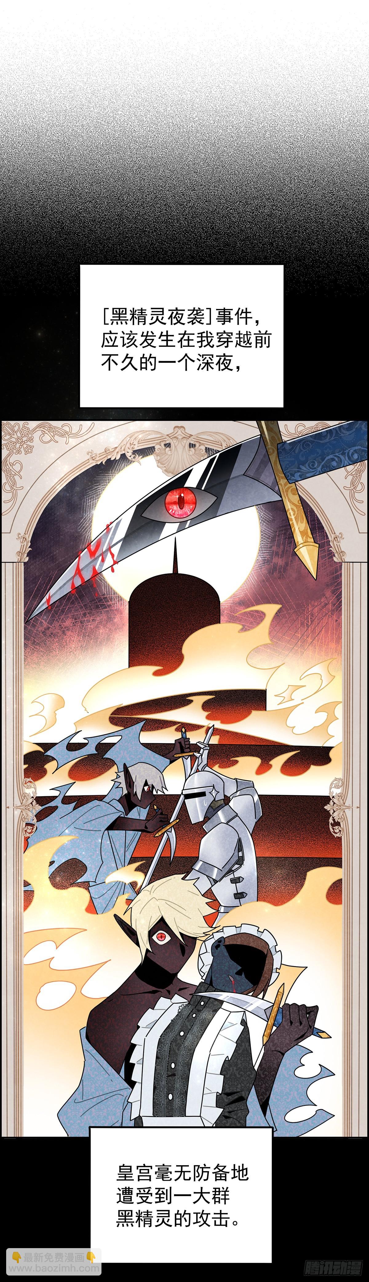 二皇子拜倒在我裙下？-第18话