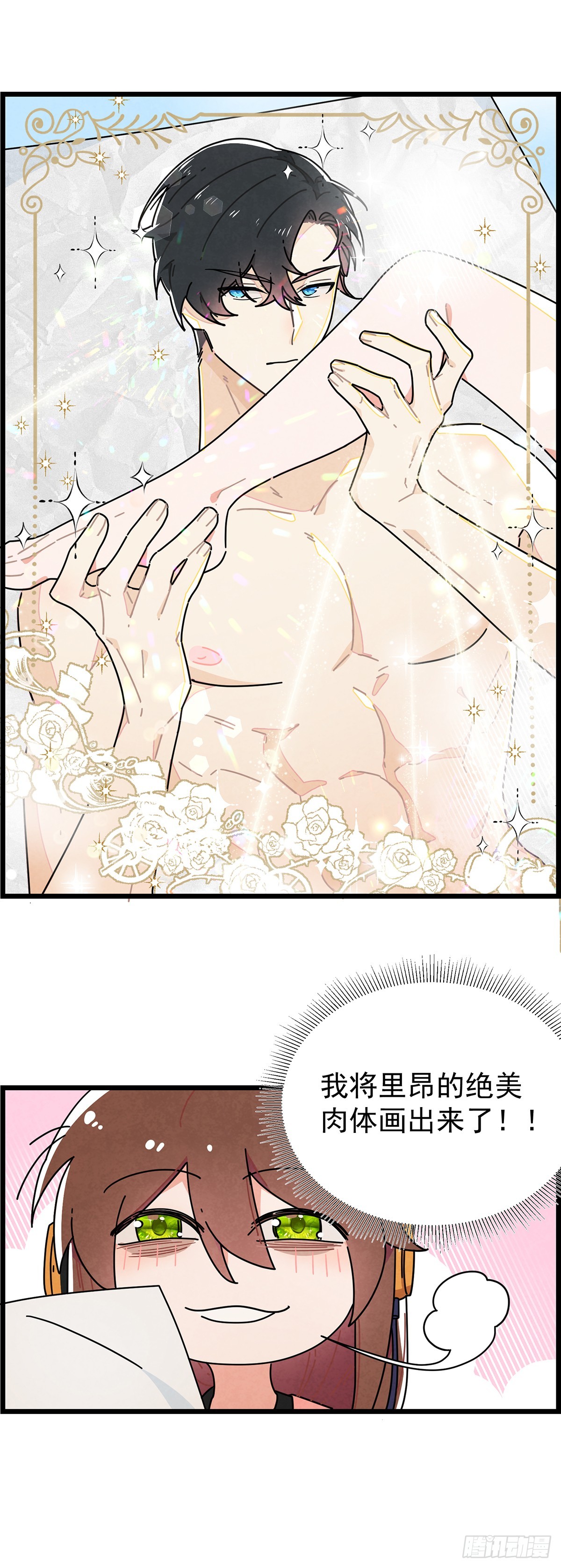 男主是我的狗？！(1/2)-第2话