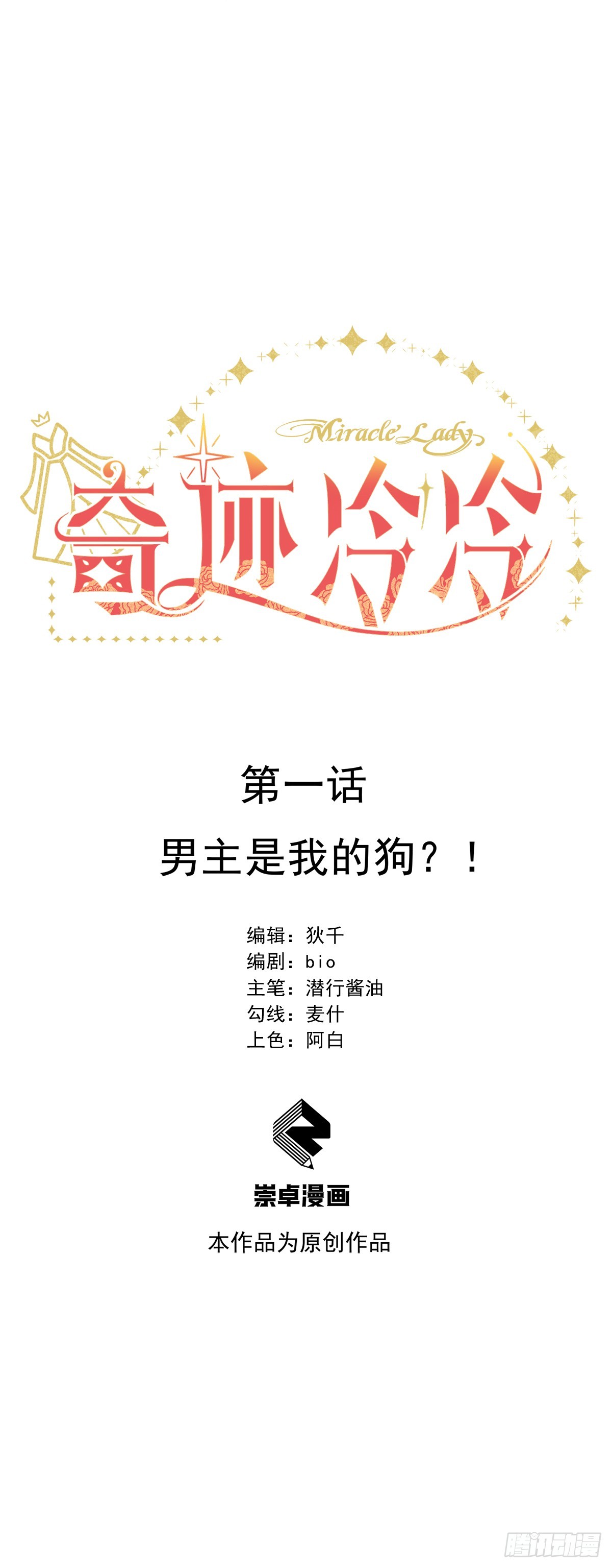 男主是我的狗？！(1/2)-第2话