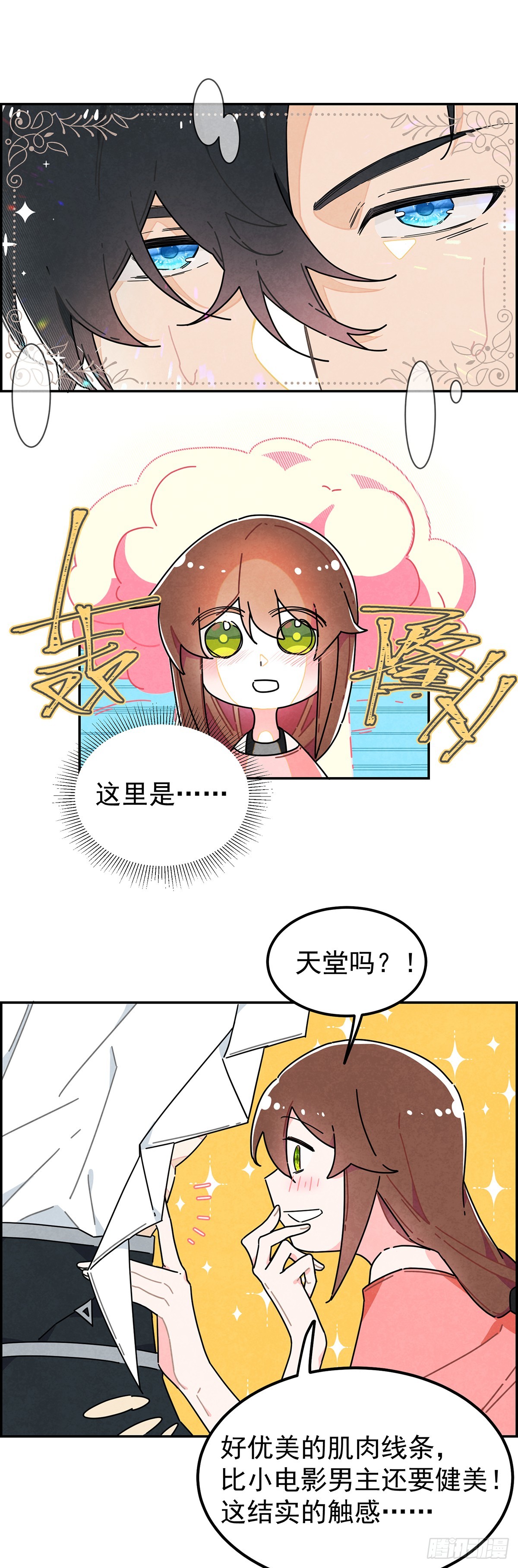 男主是我的狗？！(1/2)-第2话