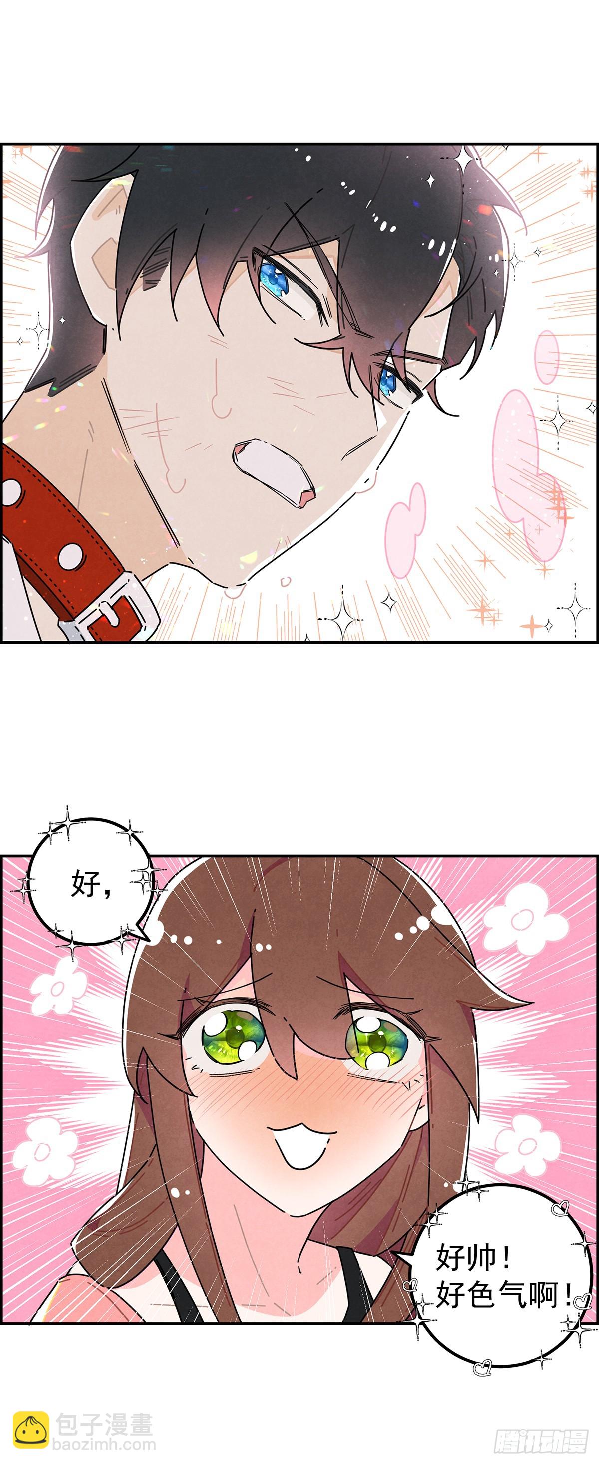 男主是我的狗？！(1/2)-第2话