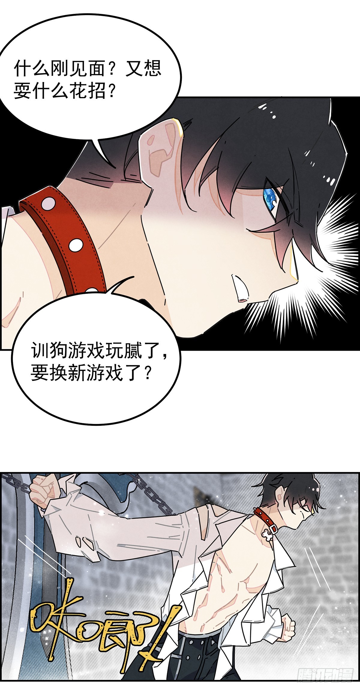 男主是我的狗？！(1/2)-第2话