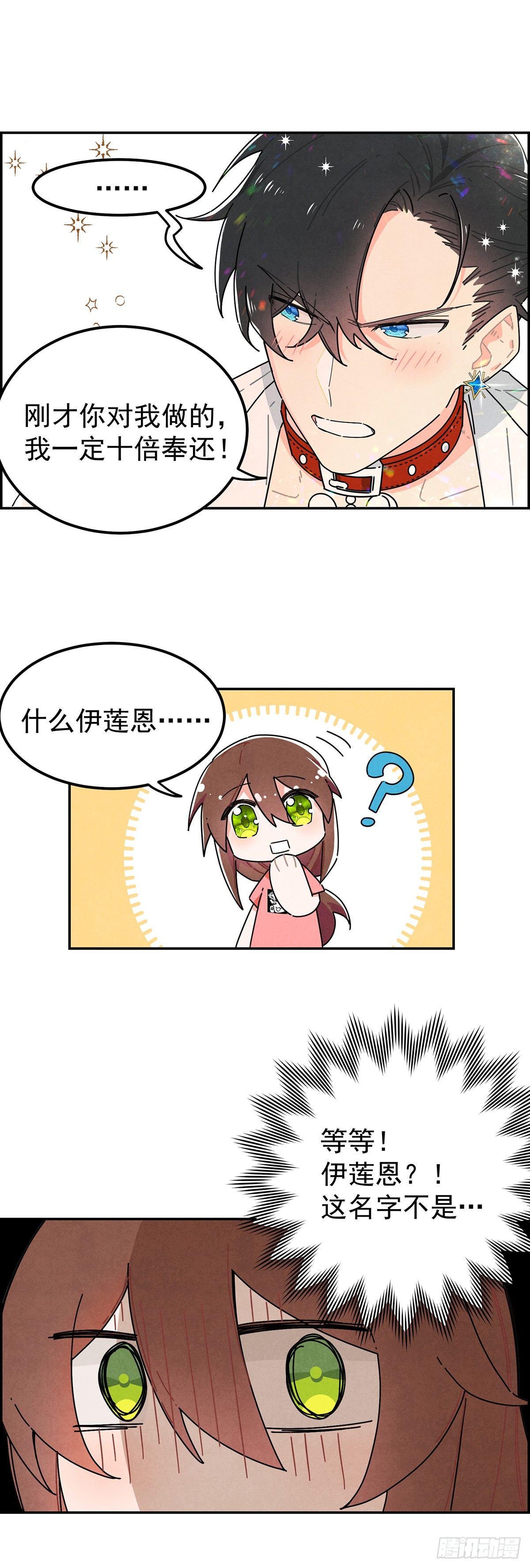 男主是我的狗？！(1/2)-第2话