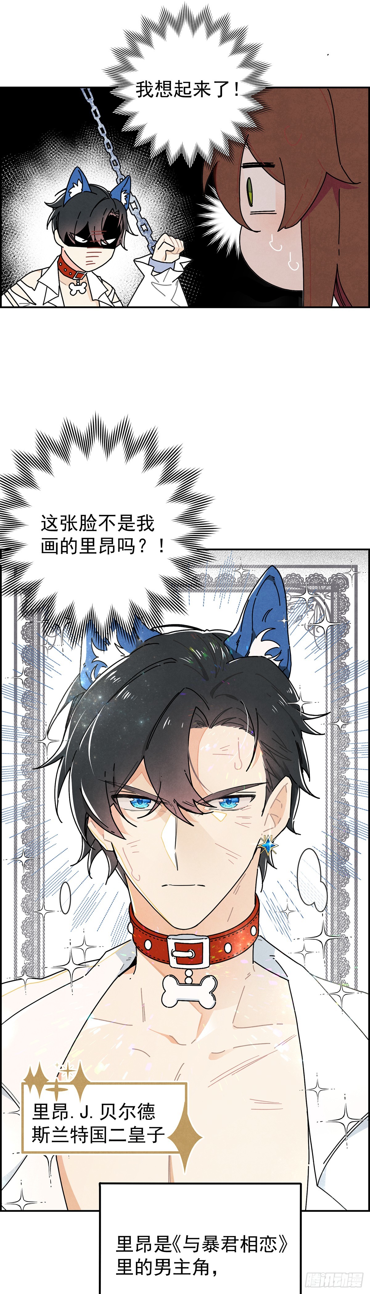 男主是我的狗？！(1/2)-第2话